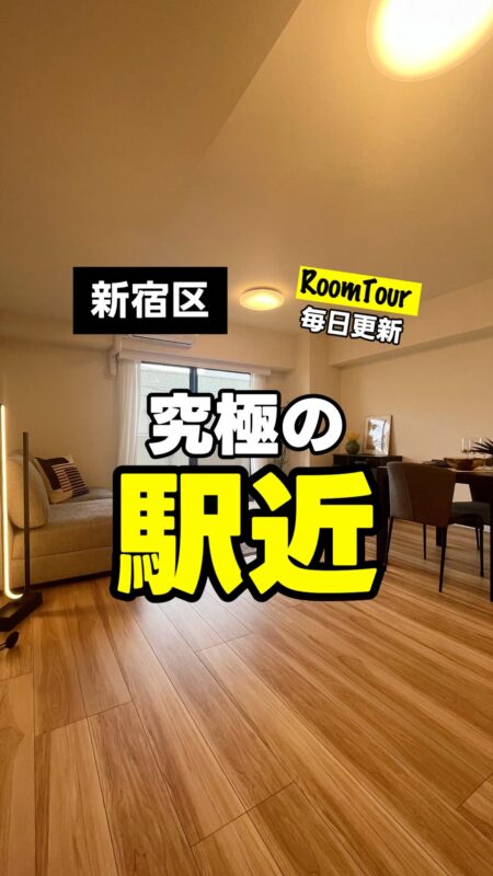 落合南長崎 57.84㎡ 1SLDK 5,798万円（駅1分、ワイドバルコニー、浴室乾燥機、新耐震基準、オートロック）